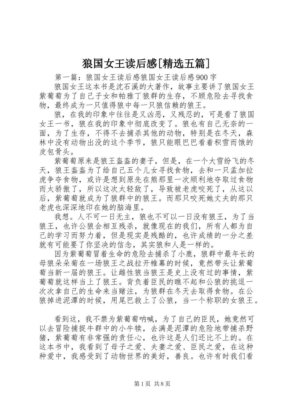 2023年《狼国女王》读后感五篇.docx_第1页