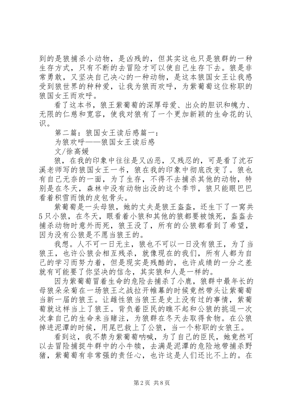 2023年《狼国女王》读后感五篇.docx_第2页