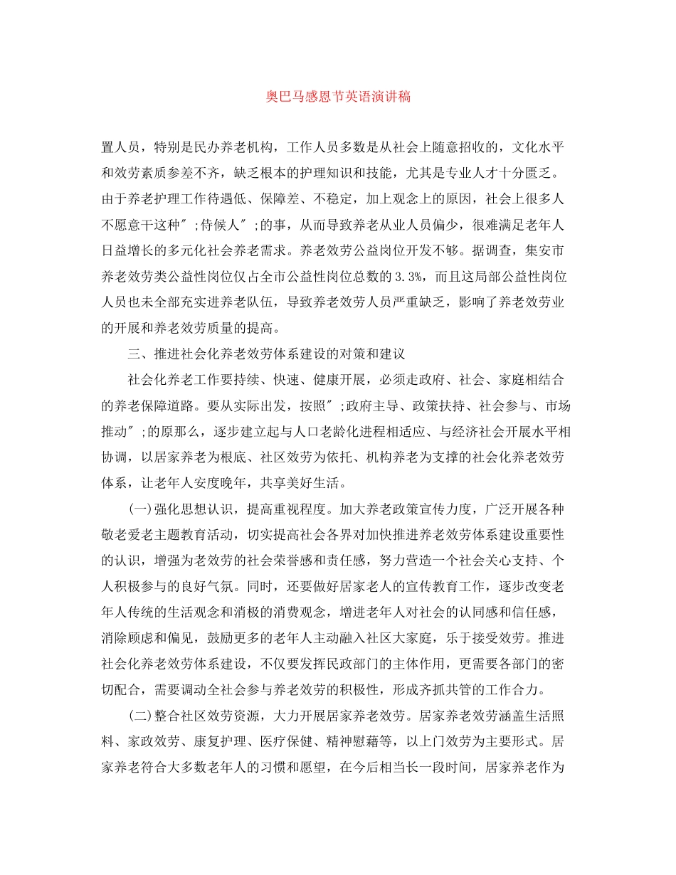 2023年奥巴马感恩节英语演讲稿.docx_第1页