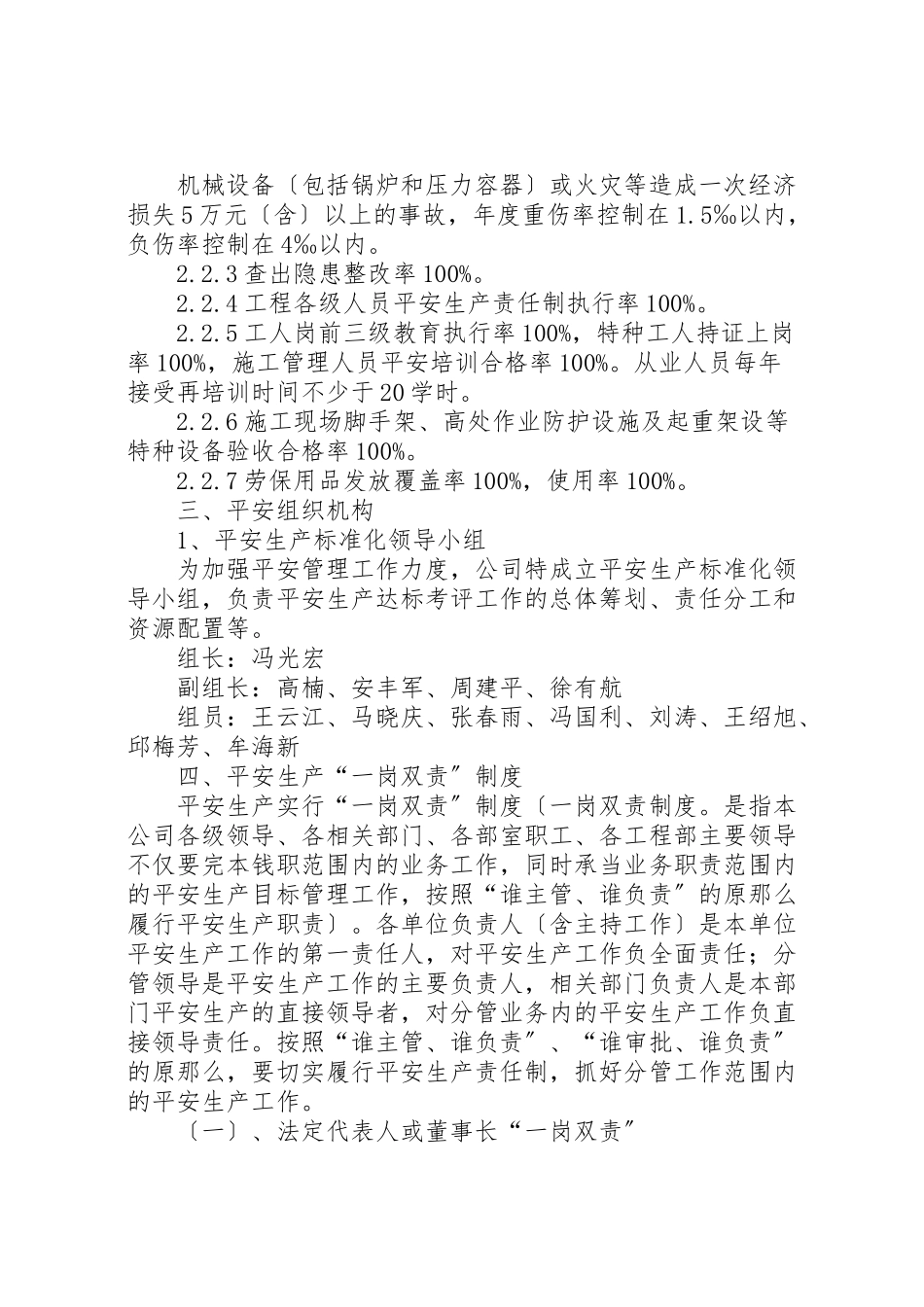 2023年安全生产标准化管理体系.doc_第2页