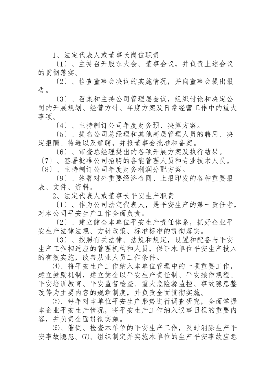 2023年安全生产标准化管理体系.doc_第3页