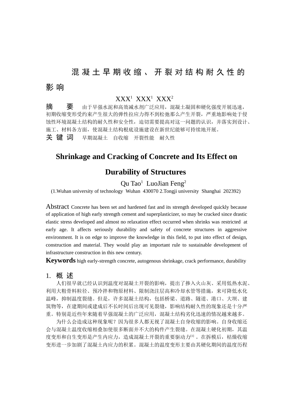 2023年混凝土早期收缩开裂对结构耐久性的影响.doc_第1页