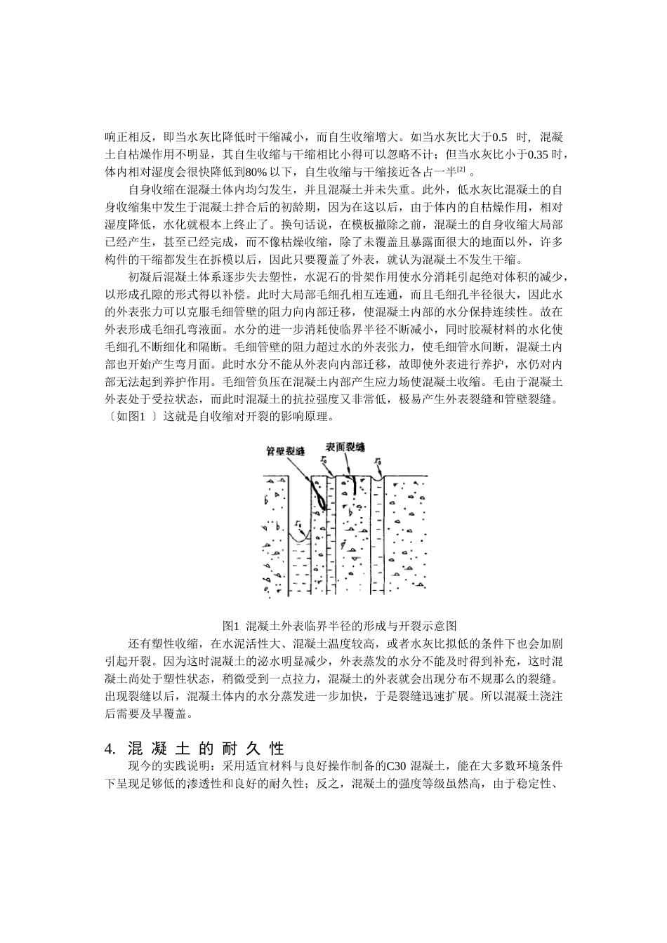 2023年混凝土早期收缩开裂对结构耐久性的影响.doc_第3页