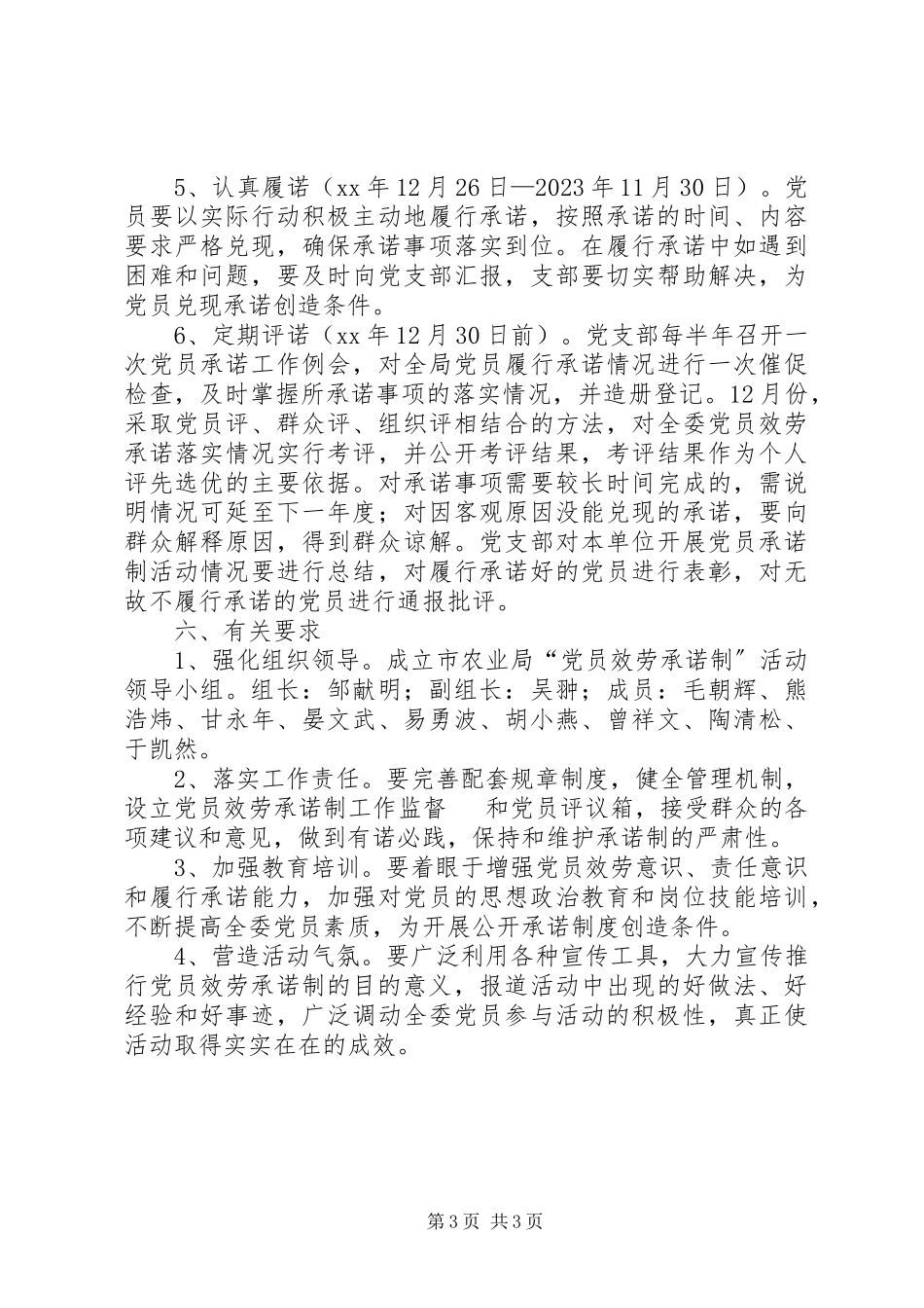 2023年农业局服务承诺制活动实施方案.docx_第3页