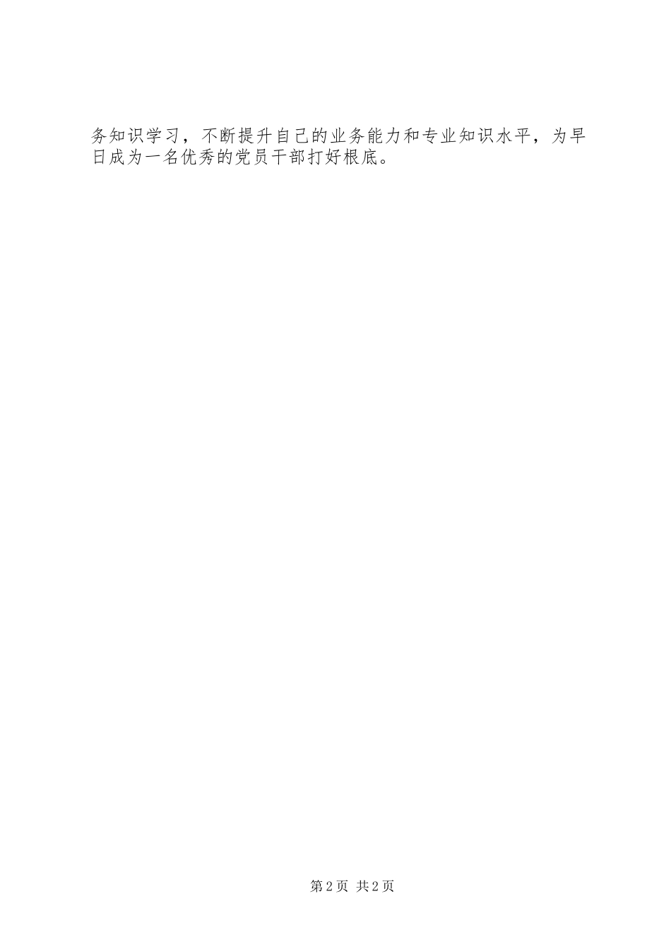 2023年乡镇纪检委员组织生活会讲话稿.docx_第2页