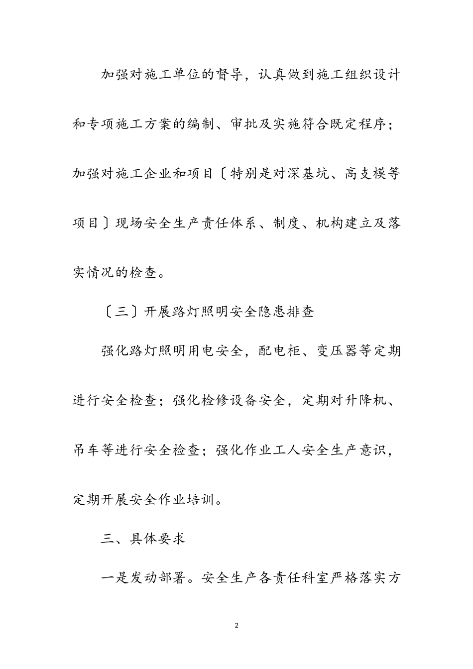 2023年安全生产集中督导检查行动实施方案范文.doc_第2页