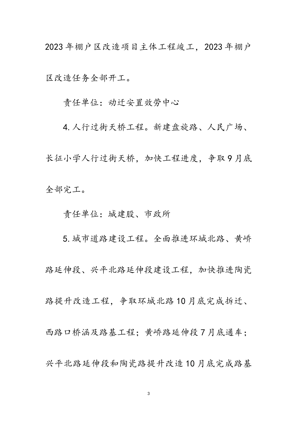 2023年住建局“六保”工作实施方案范文.doc_第3页