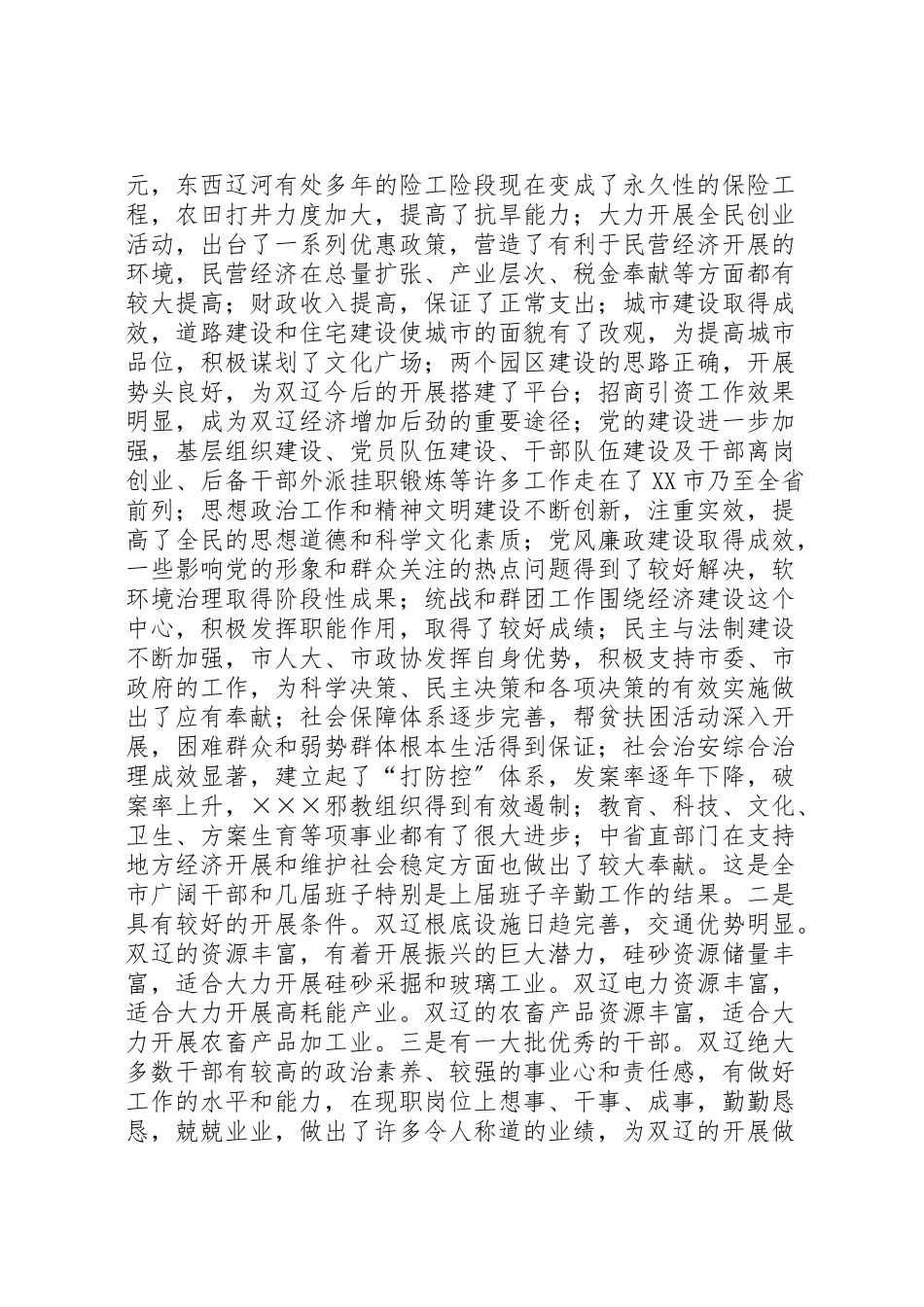 2023年在全市领导干部大会上的致辞.doc_第2页