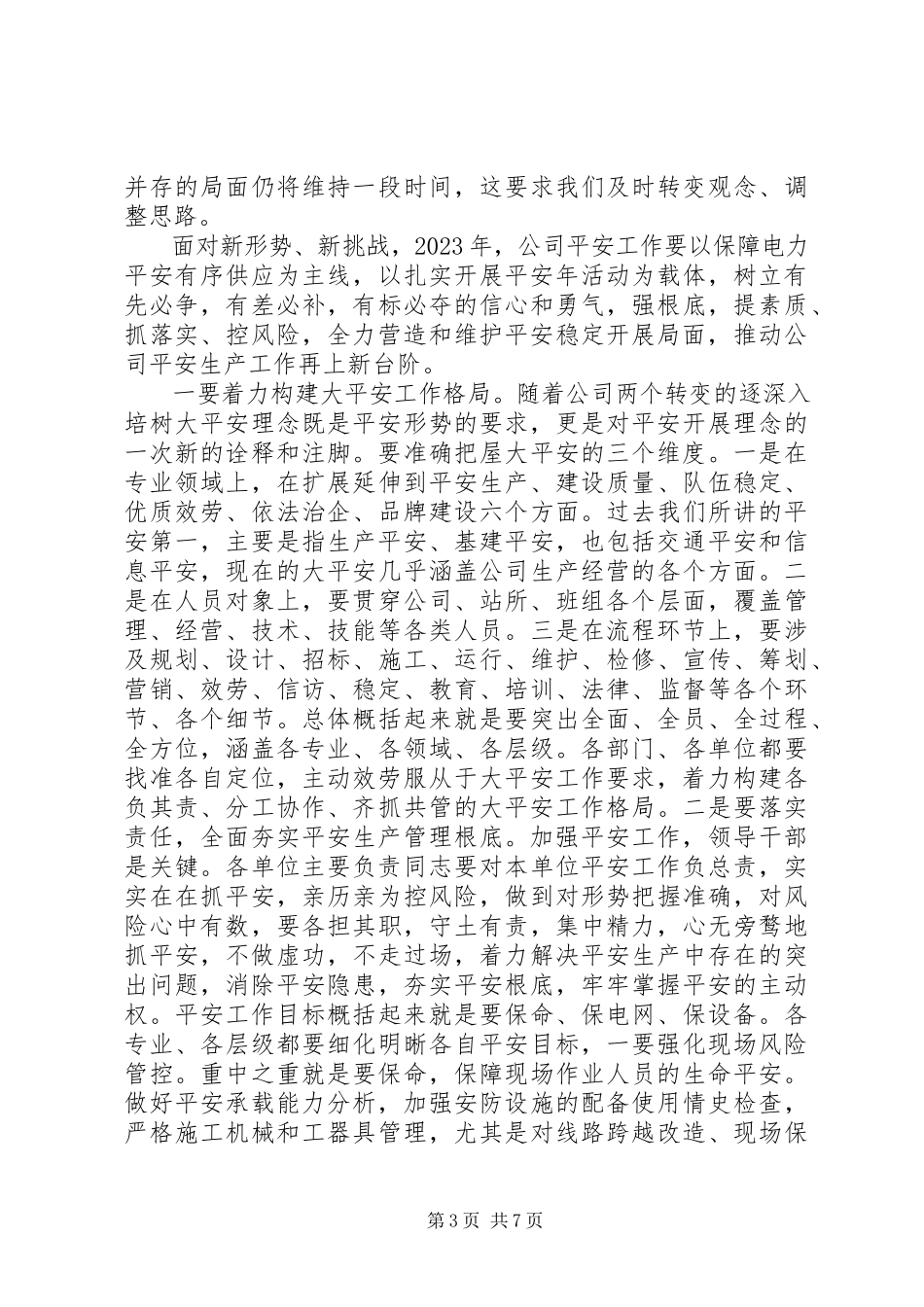 2023年供电局长在安全工作会总结致辞.docx_第3页