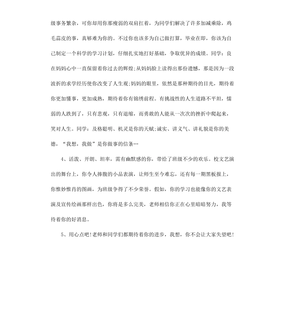 高中信息技术期末学生评语.docx_第2页