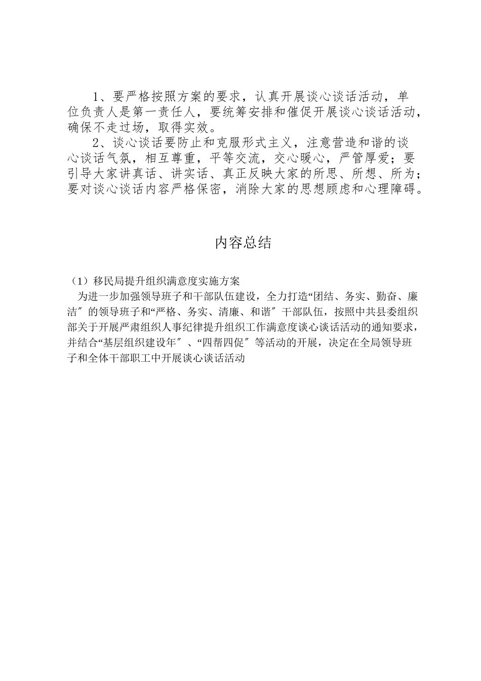 2023年移民局提升组织满意度实施方案.doc_第2页