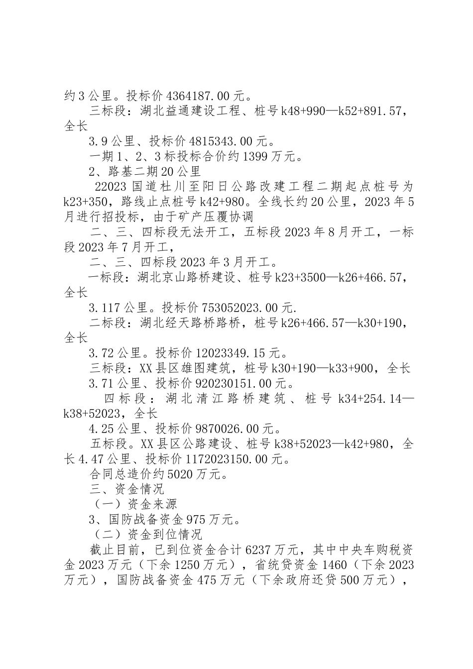 2023年xxXX县区209国道杜川至阳日改建工程效能监察汇报材料新编.docx_第2页