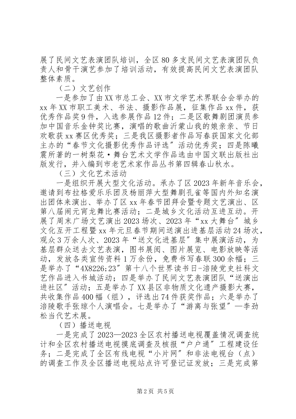 2023年区文化广电新闻出版局半年总结.docx_第2页