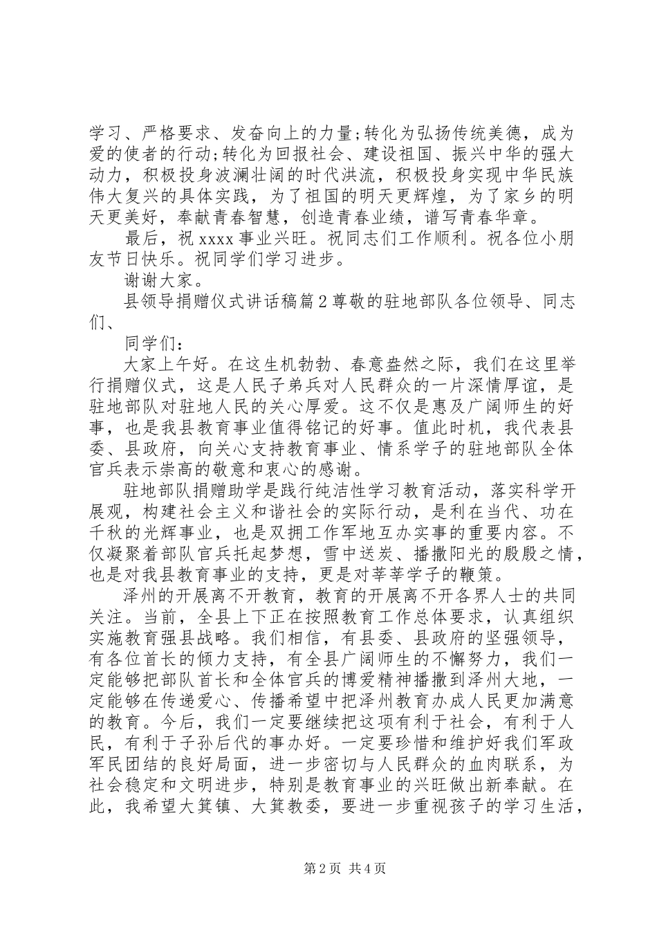 2023年县领导捐赠仪式致辞稿.docx_第2页