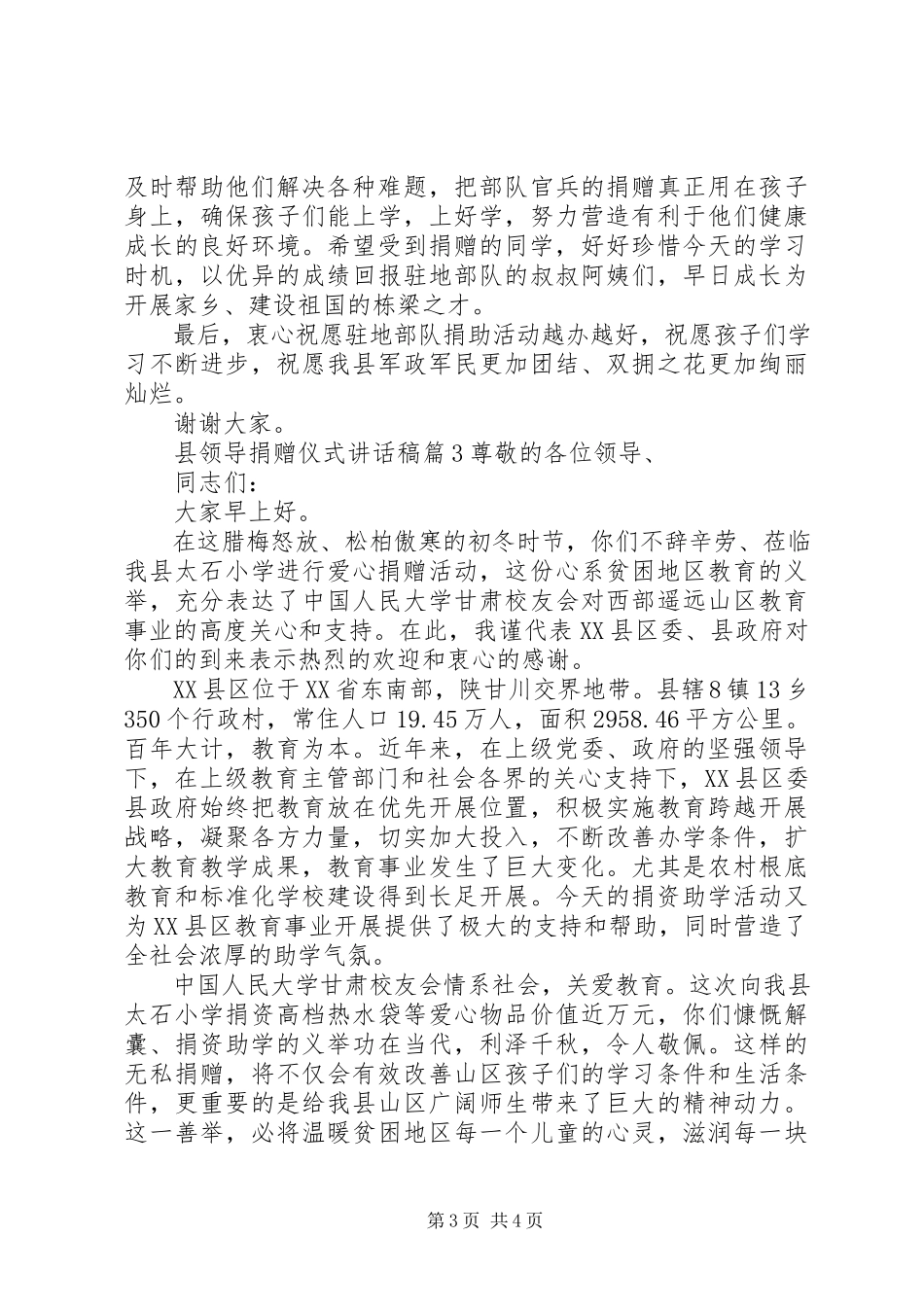 2023年县领导捐赠仪式致辞稿.docx_第3页