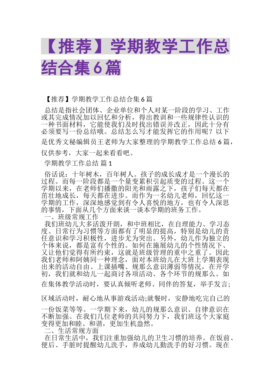 2023年学期教学工作总结合集6篇.doc_第1页