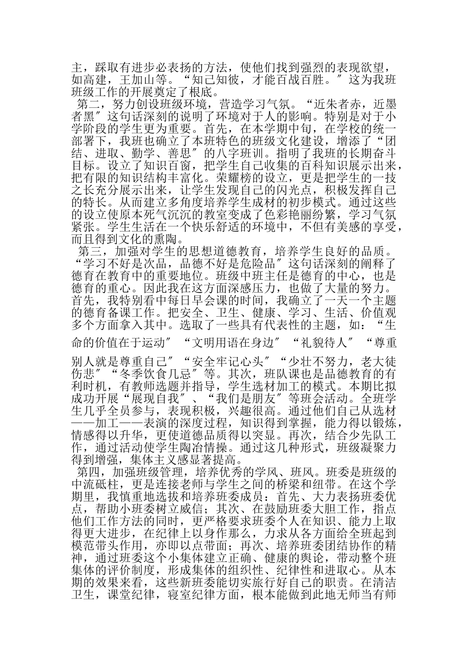 2023年学期教学工作总结合集6篇.doc_第3页