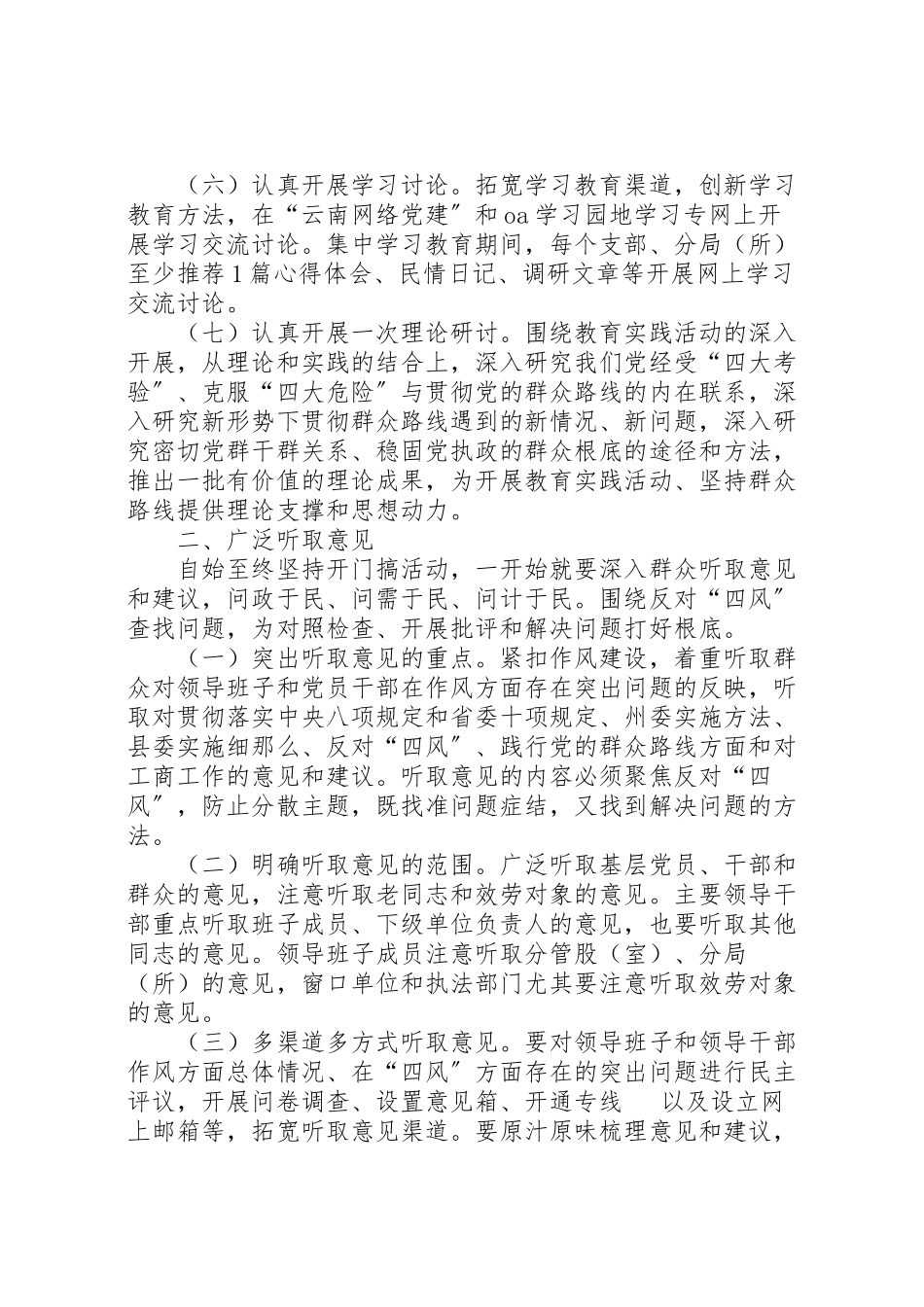 2023年教育实践活动学习方案.doc_第3页