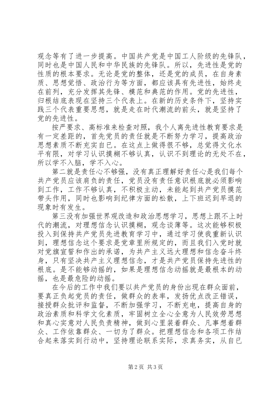 2023年对照党章找差距材料两篇.docx_第2页