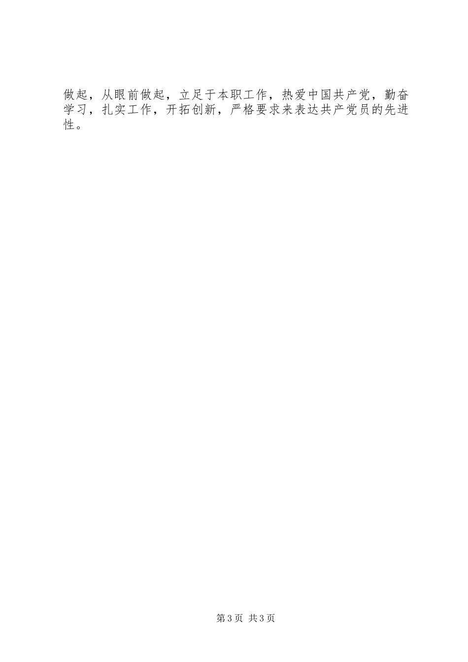 2023年对照党章找差距材料两篇.docx_第3页