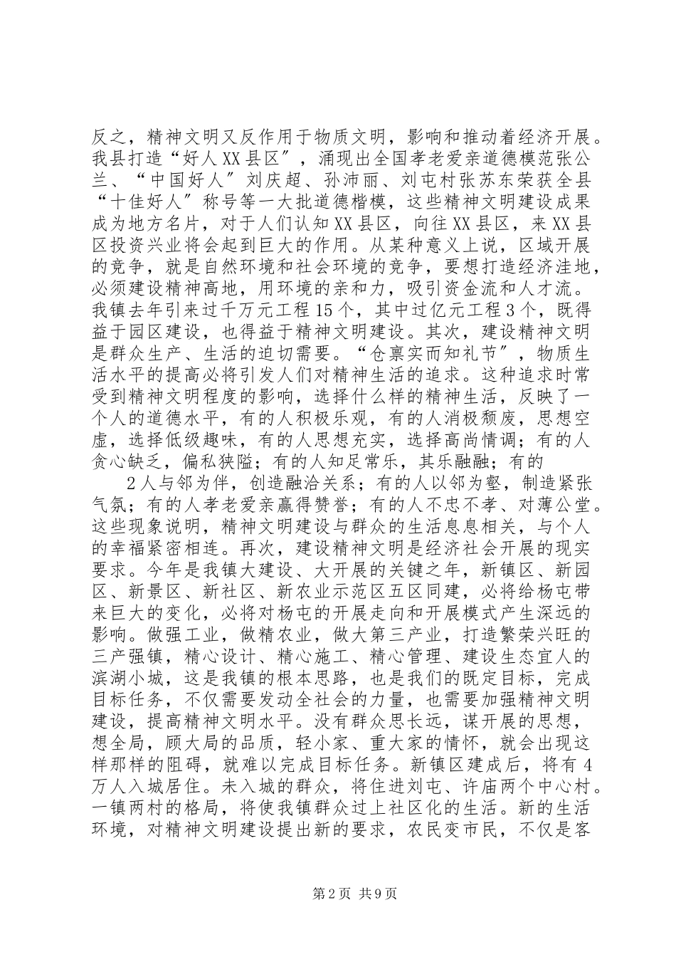 2023年在全镇精神文明创建暨计划生育工作表彰大会上的致辞.docx_第2页