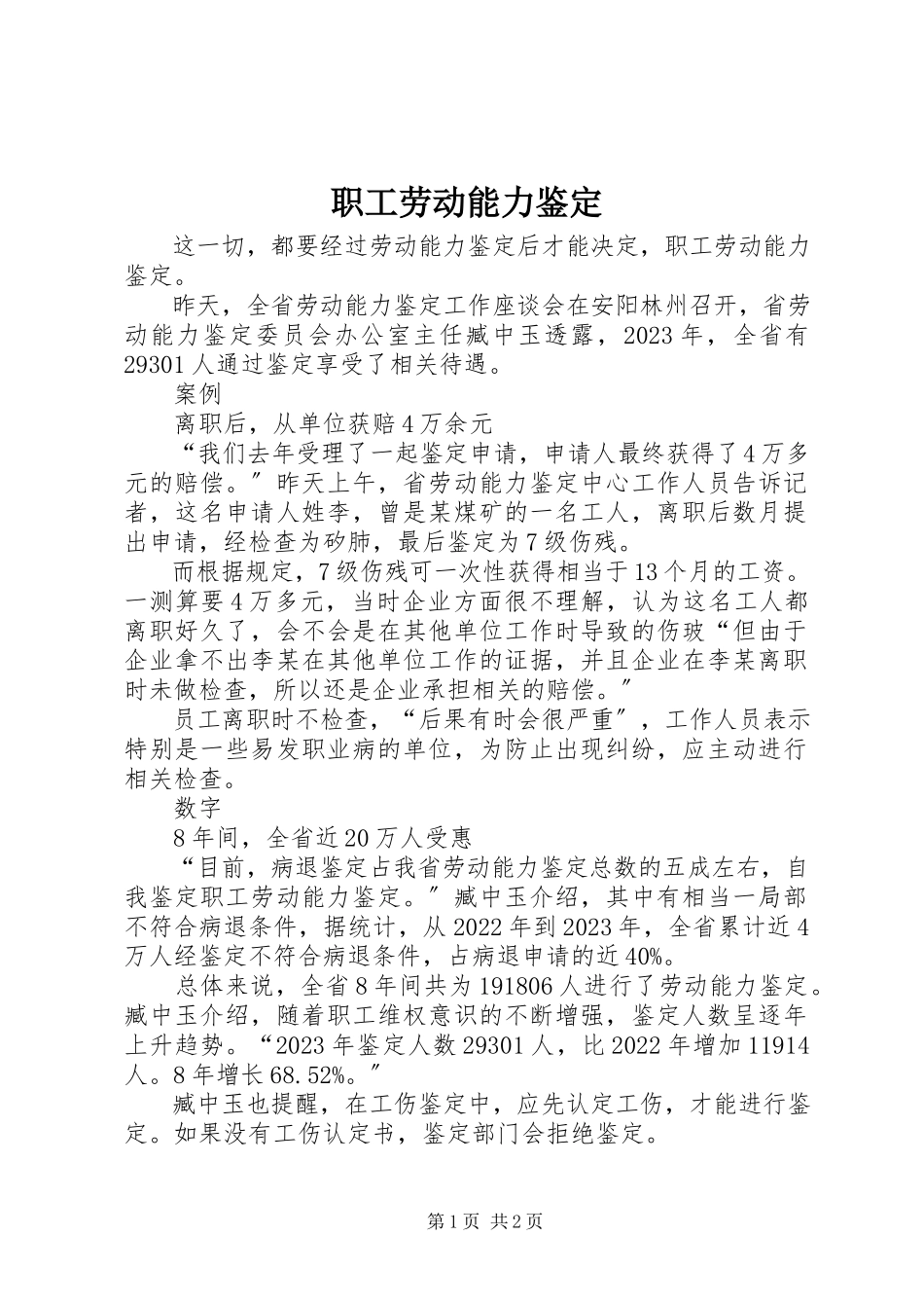 2023年职工劳动能力鉴定.docx_第1页