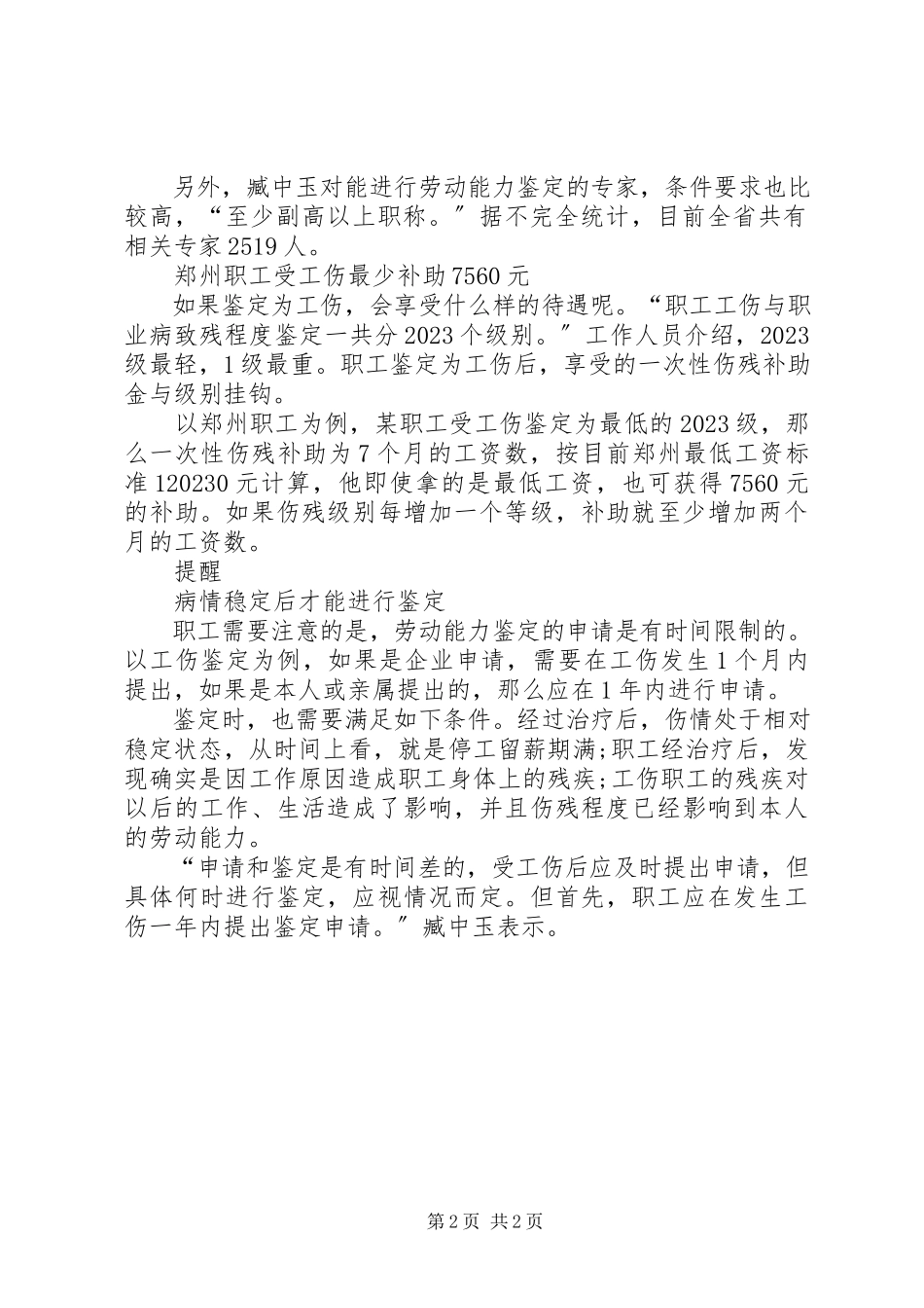 2023年职工劳动能力鉴定.docx_第2页