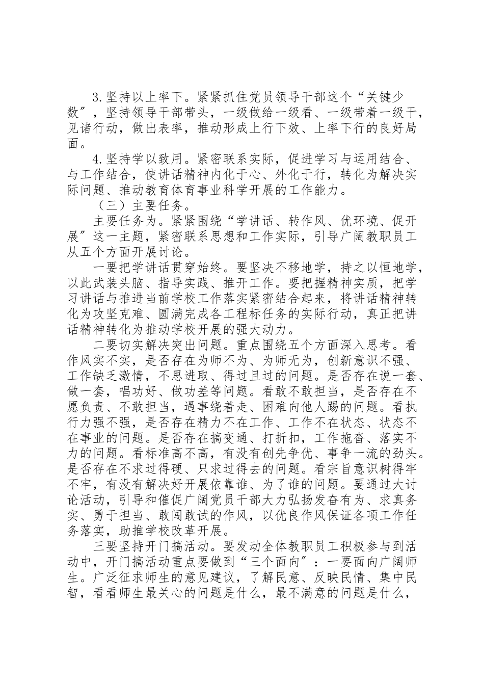 2023年全县学转促实施方案.doc_第2页