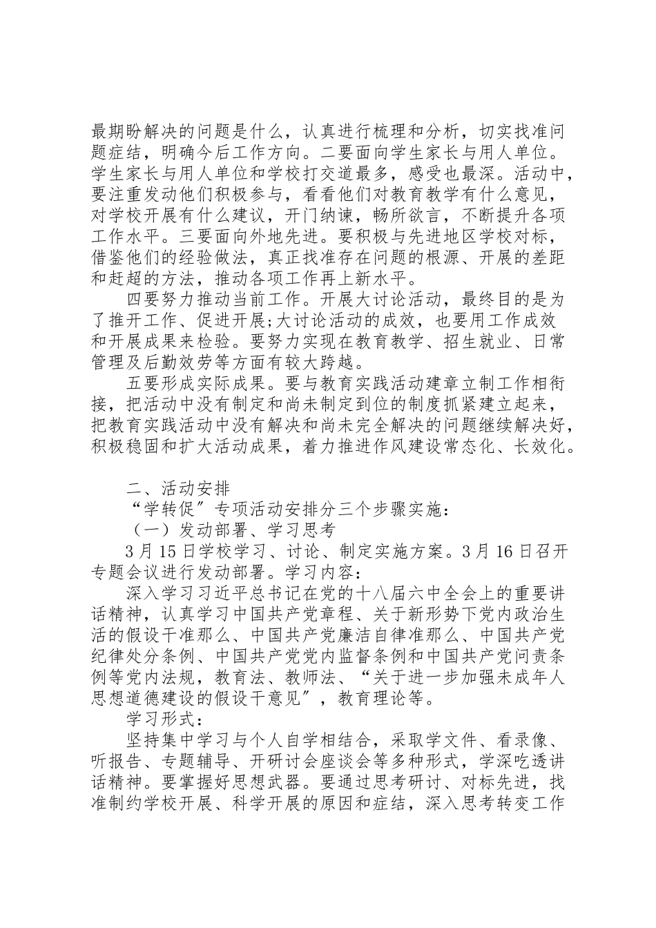 2023年全县学转促实施方案.doc_第3页