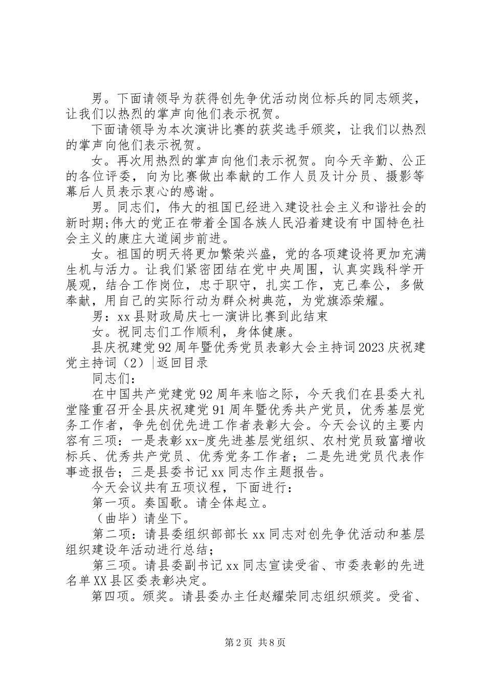 2023年庆祝建党主持词4篇.docx_第2页