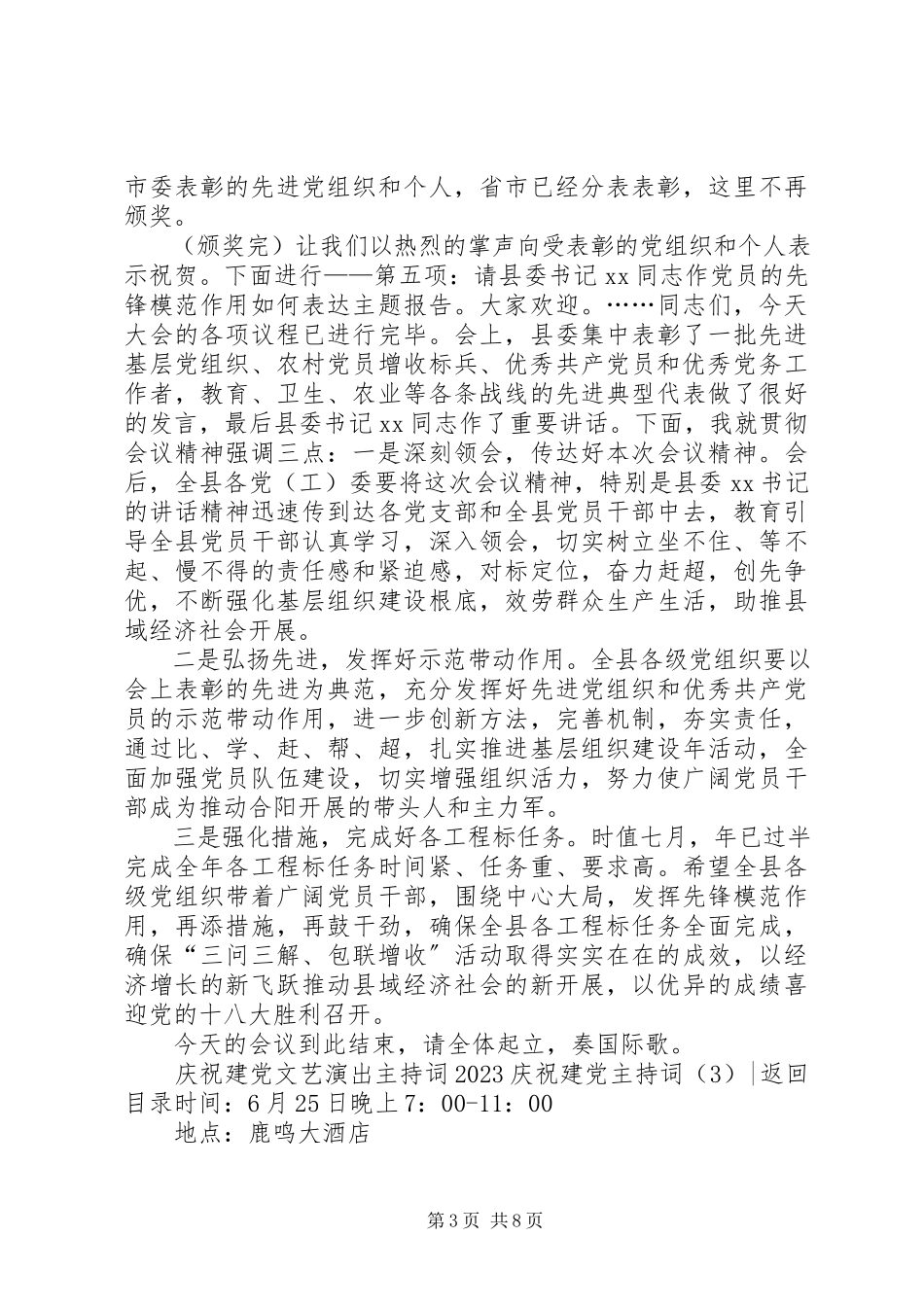 2023年庆祝建党主持词4篇.docx_第3页