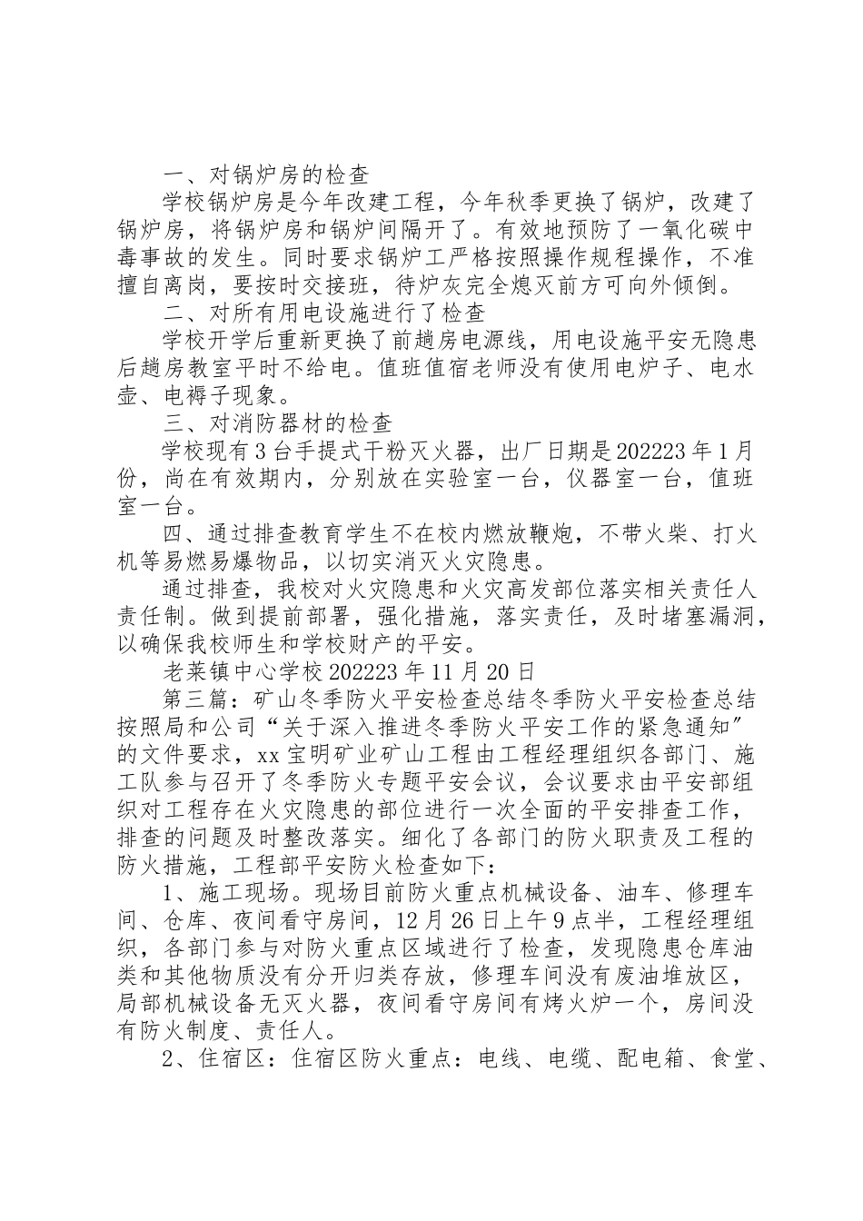 2023年冬季防火安全检查.docx_第2页