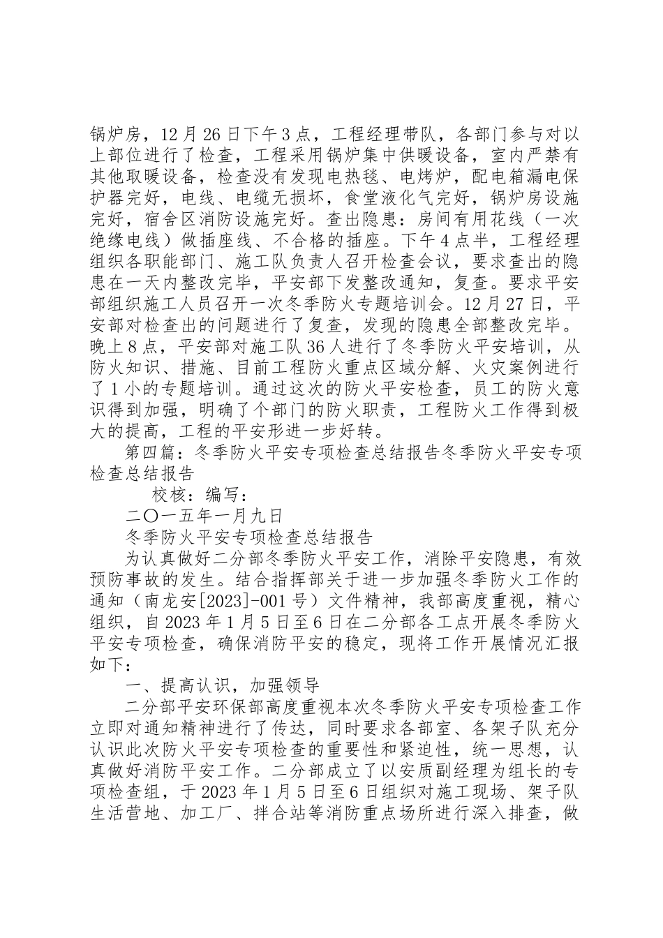 2023年冬季防火安全检查.docx_第3页