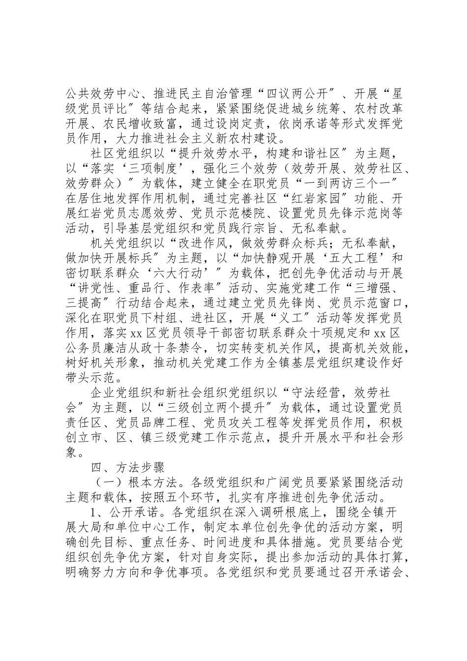 2023年五好五带头创先争优活动方案.doc_第3页