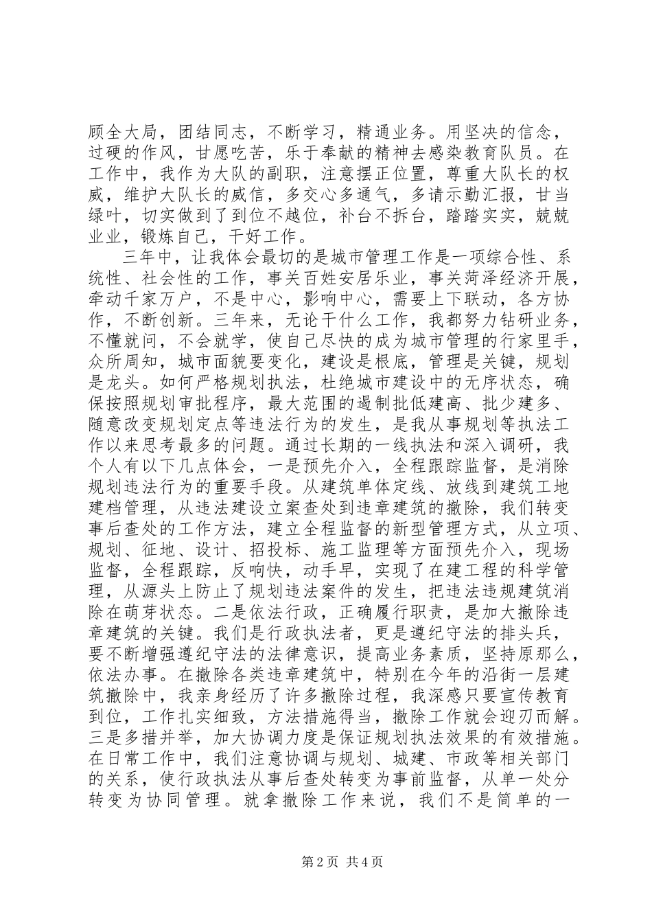 2023年竞争岗位演讲竞职演讲.docx_第2页