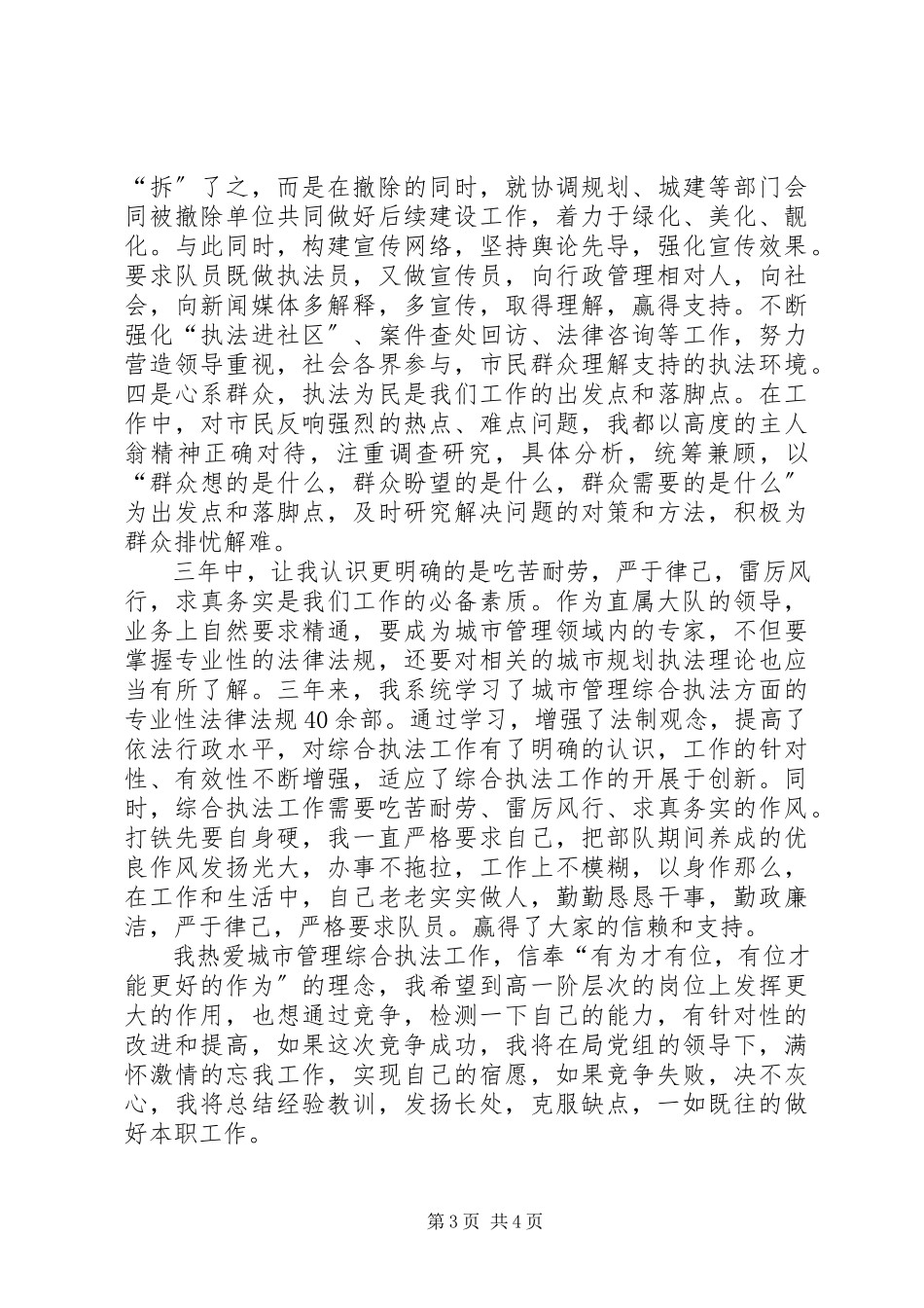 2023年竞争岗位演讲竞职演讲.docx_第3页