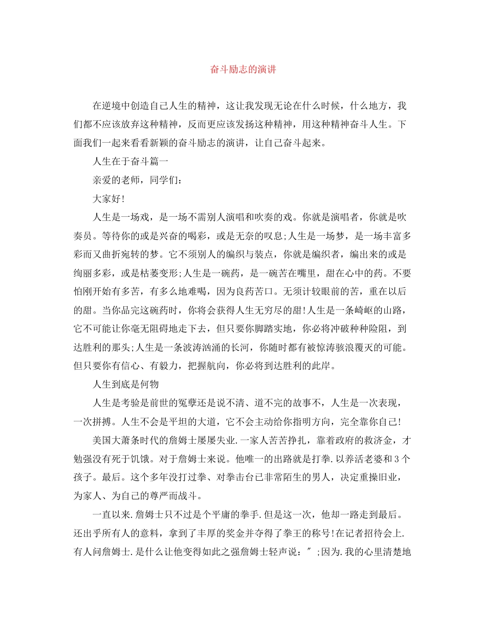 2023年奋斗励志的演讲.docx_第1页