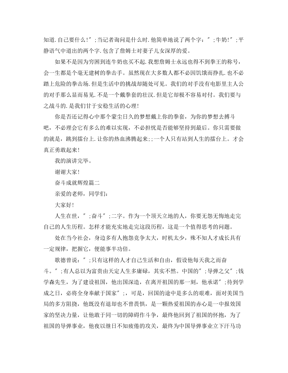 2023年奋斗励志的演讲.docx_第2页