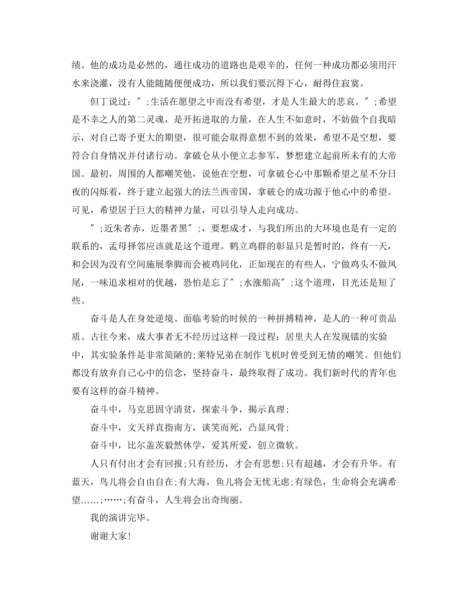 2023年奋斗励志的演讲.docx_第3页