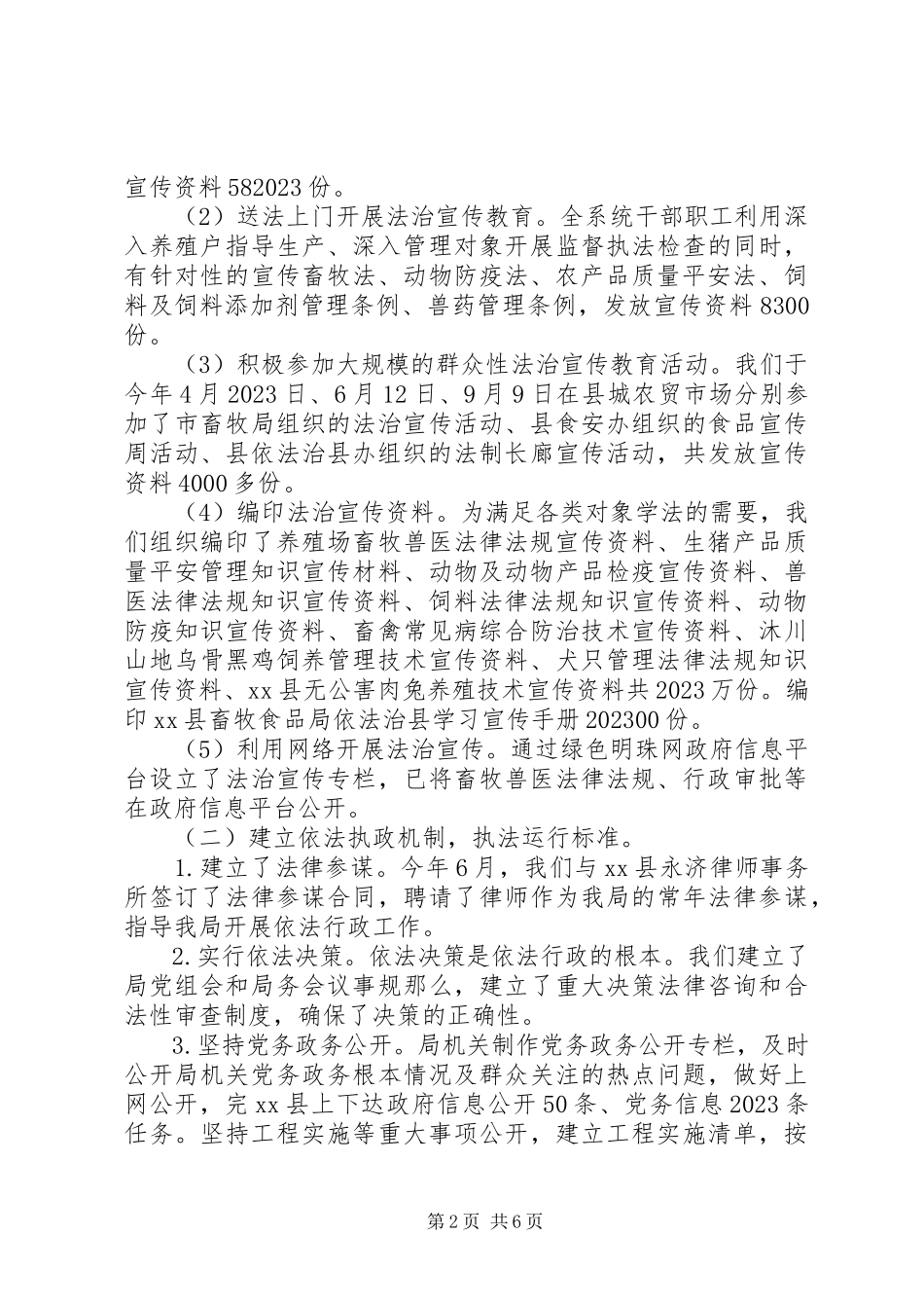 2023年畜牧局依法治理工作总结.docx_第2页