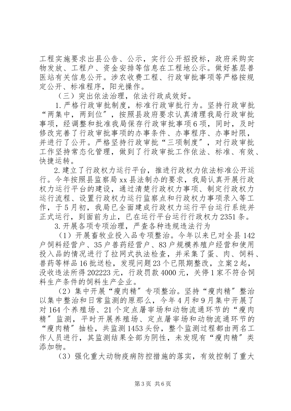 2023年畜牧局依法治理工作总结.docx_第3页