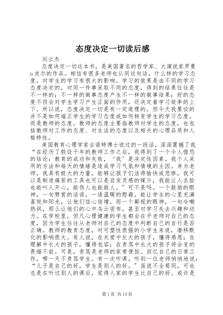 2023年《态度决一切》读后感.docx_第1页