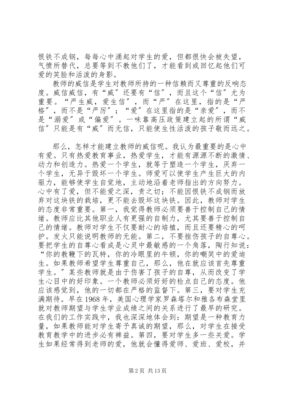2023年《态度决一切》读后感.docx_第2页