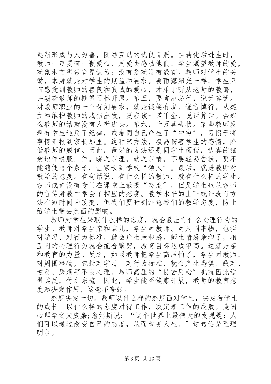 2023年《态度决一切》读后感.docx_第3页