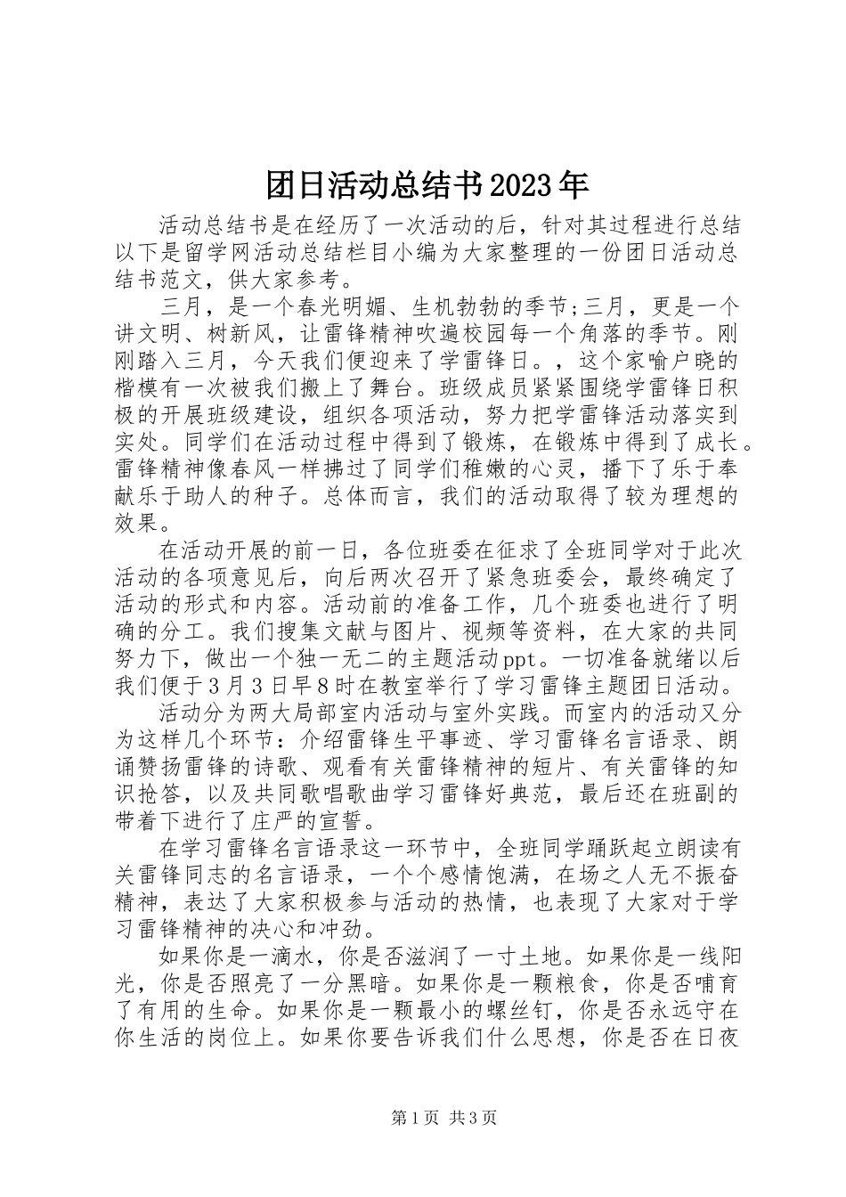 2023年团日活动总结书2.docx_第1页