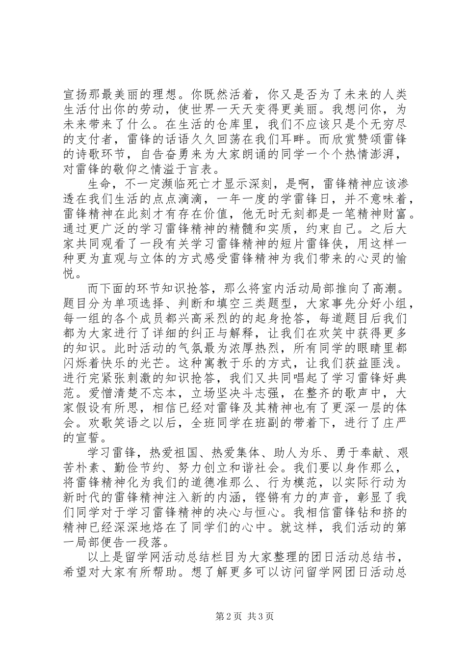 2023年团日活动总结书2.docx_第2页
