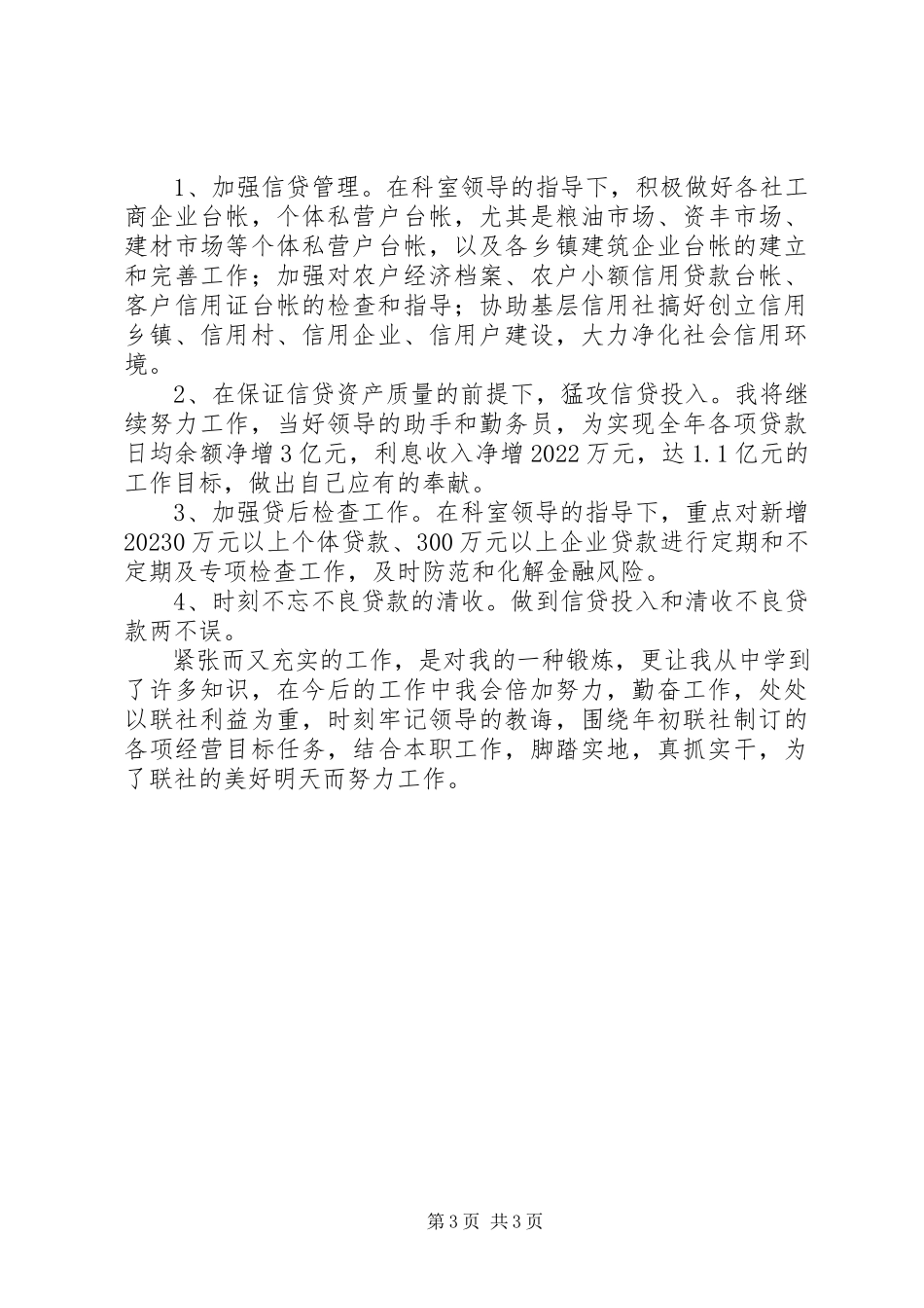 2023年银行信贷部竞聘演讲稿.docx_第3页