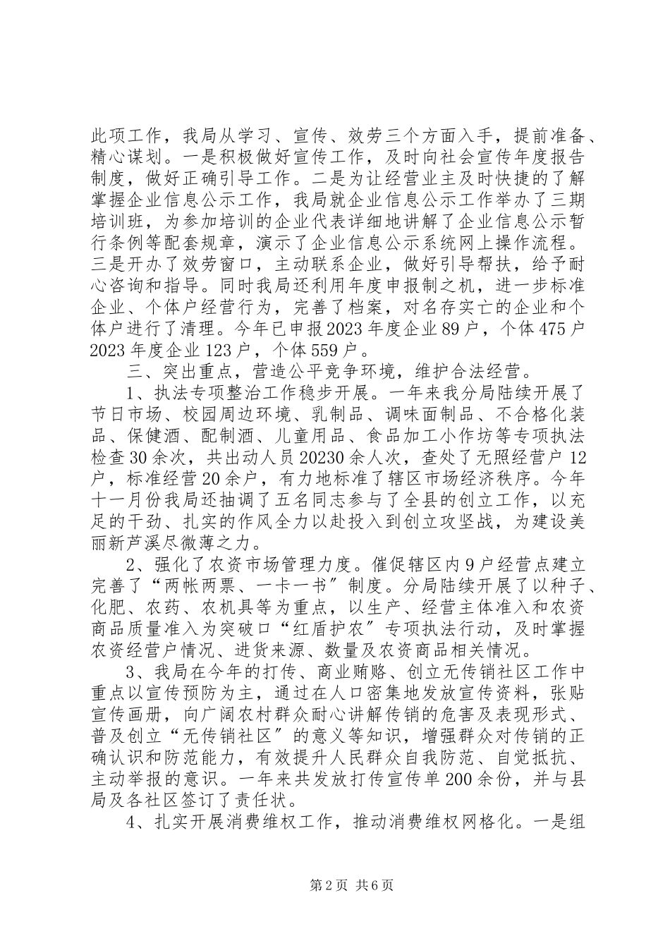 2023年市场监督管理局年度工作总结.docx_第2页