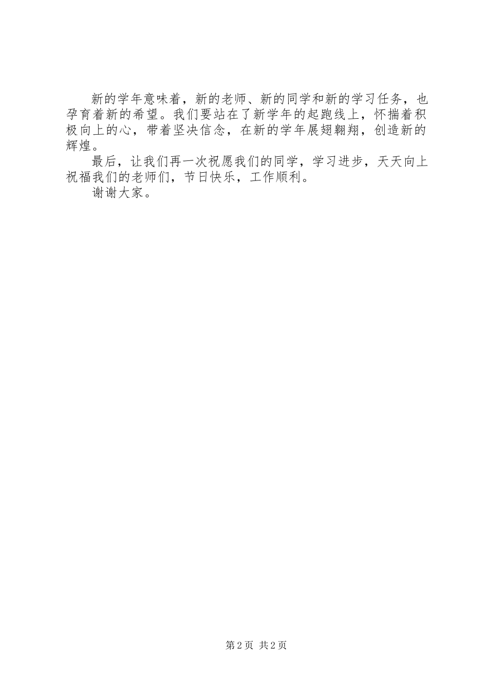 2023年开学典礼团委致辞.docx_第2页