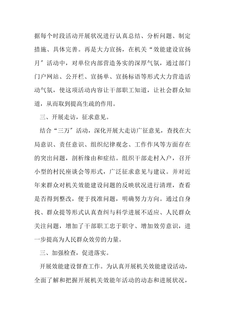 2023年体育局效能建设情况汇报.docx_第2页